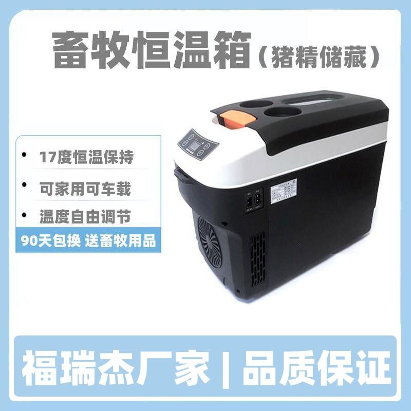 17度精液恒温箱猪精液恒温箱畜牧小型车载保温箱家用保温箱猪精用