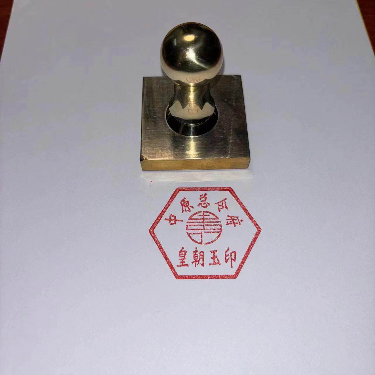 铜印皇朝玉印纯铜材质有手柄铜单面印支持设计可配底座