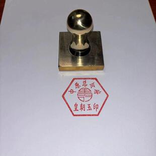 铜印皇朝玉印纯铜材质有手柄铜单面印支持设计可配底座