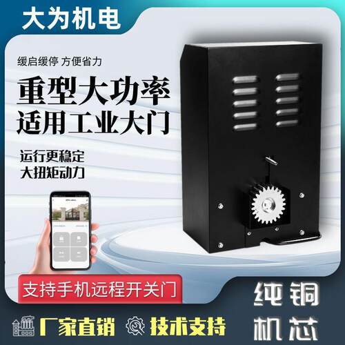 重型大功率电动大门直线平移门电机全套工业推拉门遥控自动开门机