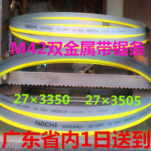 帶鋸條3350ANCE鋸條3505機(jī)用德國雙金屬帶鋸條4115GB4028鋸床鋸條