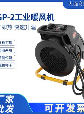 工业电暖风机MGP-2000W工厂养殖大棚用热风机加热烘干电热取暖器