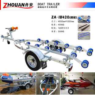 亚橡皮艇摩托艇冲锋舟拖车拖架路艇快艇游IB420排船车用拖艇拖船