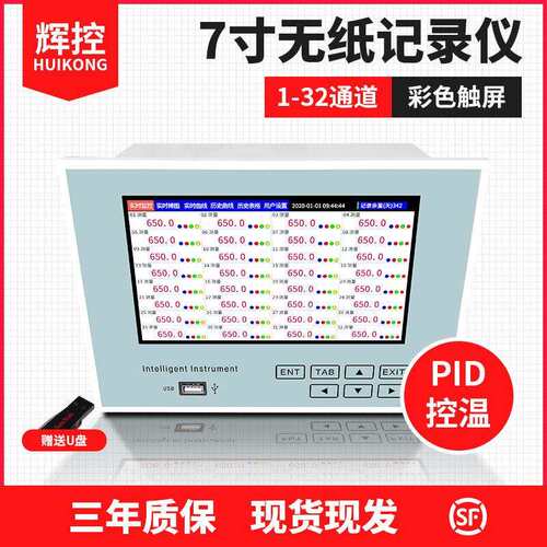 辉控7寸多路无纸记录仪工业级曲线 线数据电流电压温度记录仪巡检