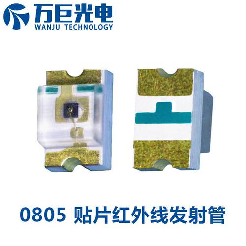 2012贴片式红外线发射管 0805 940红外灯波长850nm红外热像仪