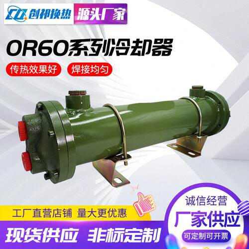 列管式冷却器供应液压油冷却器OR60系列冷却器换热器油水冷却器