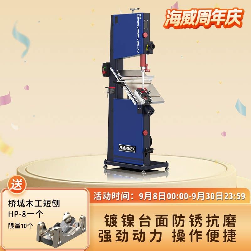 Harvey大使系列C14带锯14寸 实木开料切割机专业木工机械海威工场