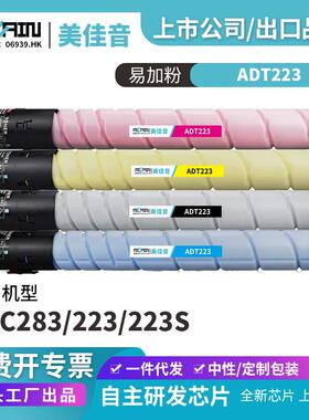 适用震旦ADT223复印机粉盒ADC283 223 223S复印机墨盒碳粉盒