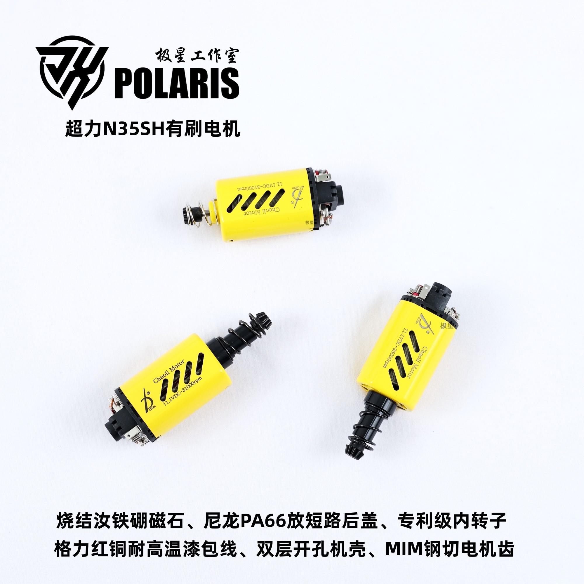 超力黄皮电机 二代480高速高扭 采用N35SH钕铁硼磁铁有刷温控大师图片