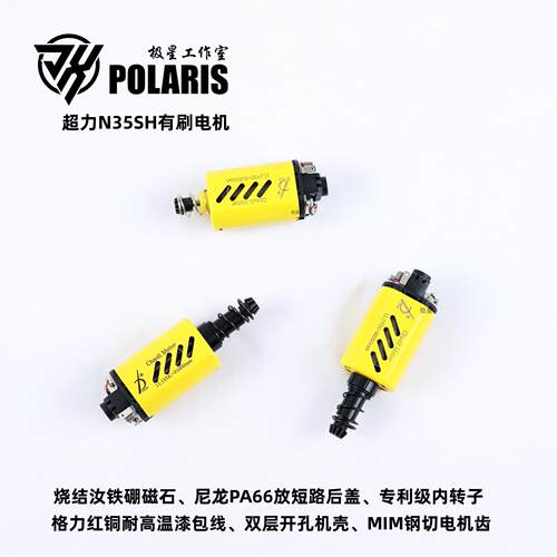 超力黄皮电机 二代480高速高扭 采用N35SH钕铁硼磁铁有刷温控大师