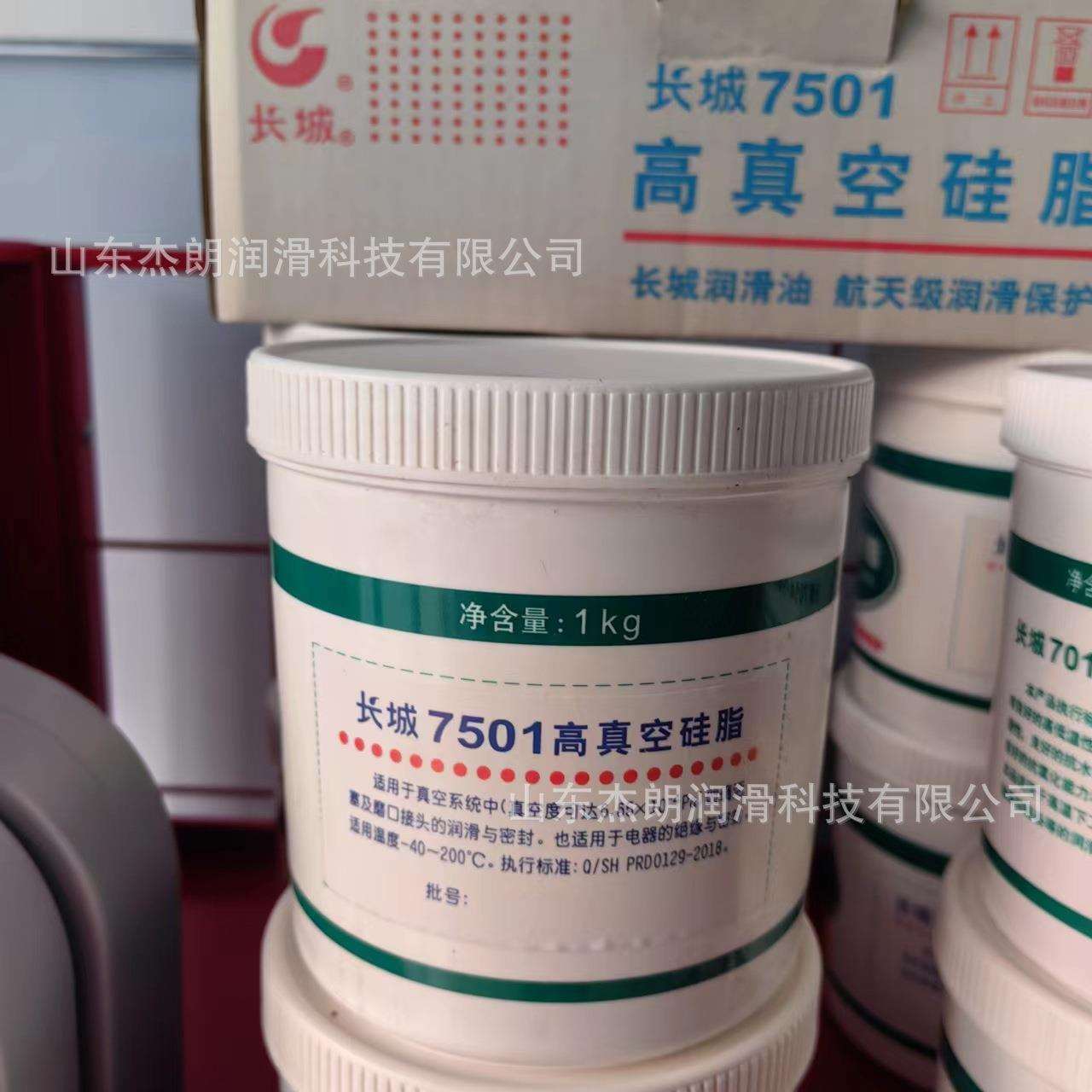 供应长城7501高真空硅脂 长城合成油脂 密封脂