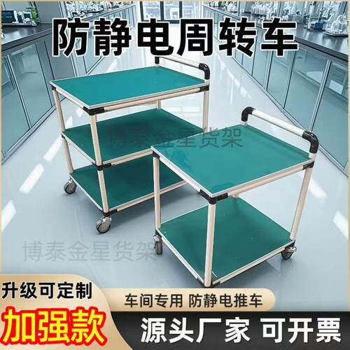 精益管防静电周转车多层物料车间工作台实验移动手推车多功能定制