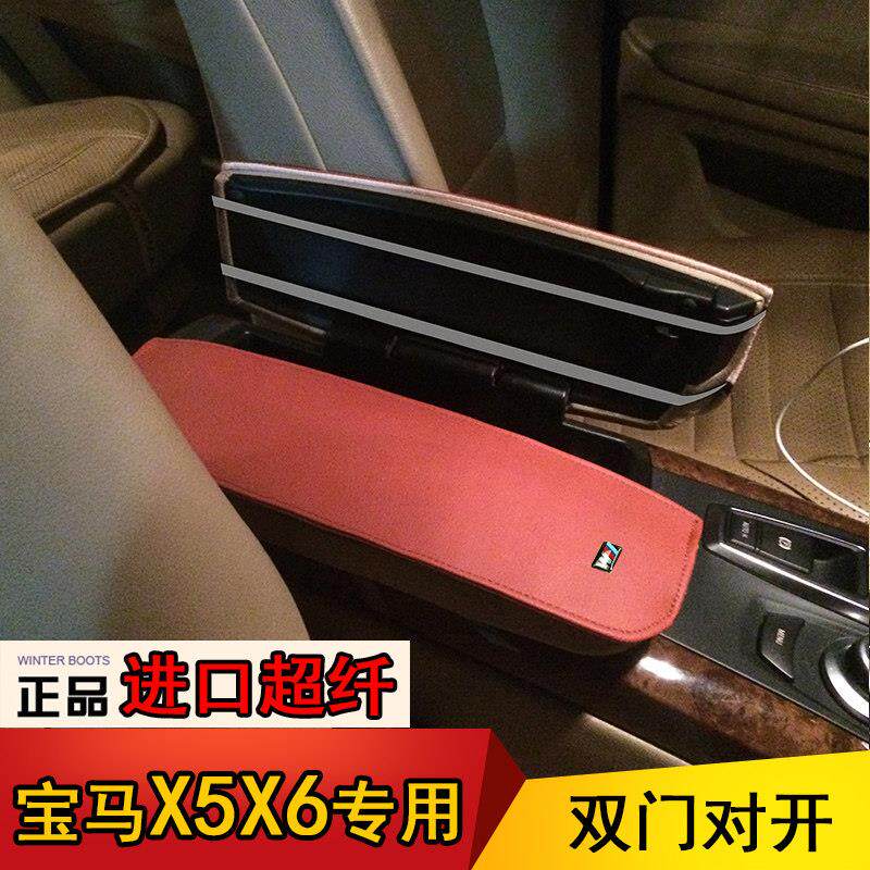 13老X5 15新X5 14老X6 15新X6 X7汽车中央扶手箱垫对开手扶套