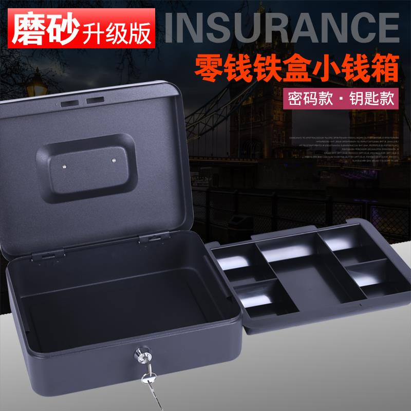 密码零钱盒带锁钱箱手提小铁箱子收银箱现金保险盒桌面首饰收纳盒