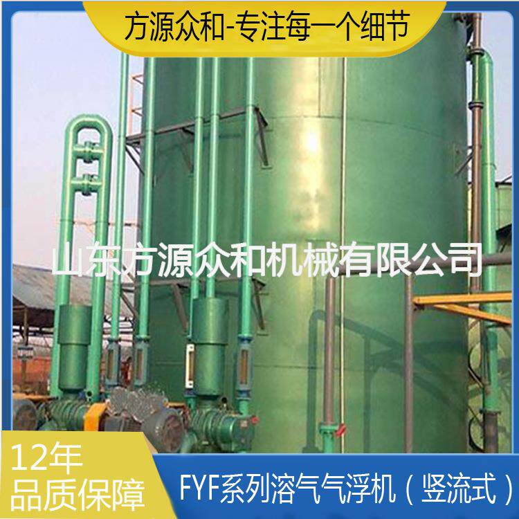 FYF系列溶气气浮机（竖流式）污水处理设备工业一体化溶气气浮机