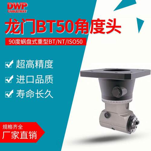 重型龙门铣床直角铣头BT50/NT50/ISO50侧铣头蜗盘式90度角度头