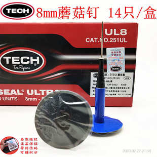 8mm 249 250 真空胎补胎胶片 泰克补胎蘑菇钉整体塞3 251UL 4.5