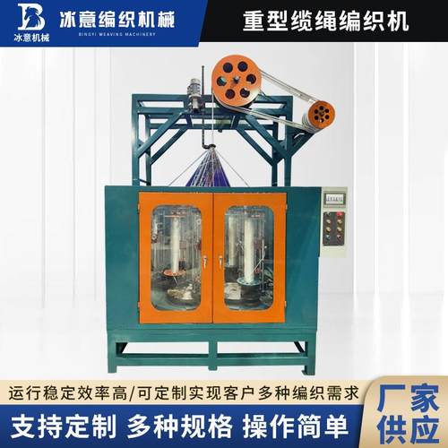 重型缆绳编织机新款绳外用绳编织机安全绳编织机现货