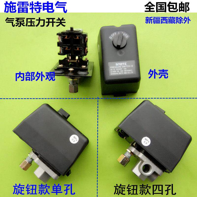 包邮全自动压力开关/气泵压缩机配件 空气开关压力阀控制器旋钮款