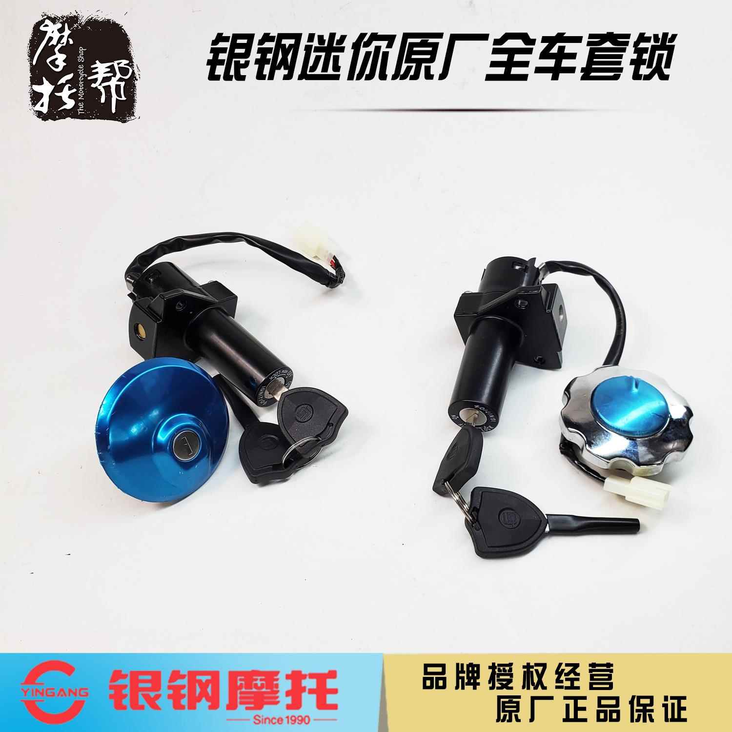 银钢大小迷你YG150-22原厂配件老款套锁电门车钥匙方向锁油箱盖锁