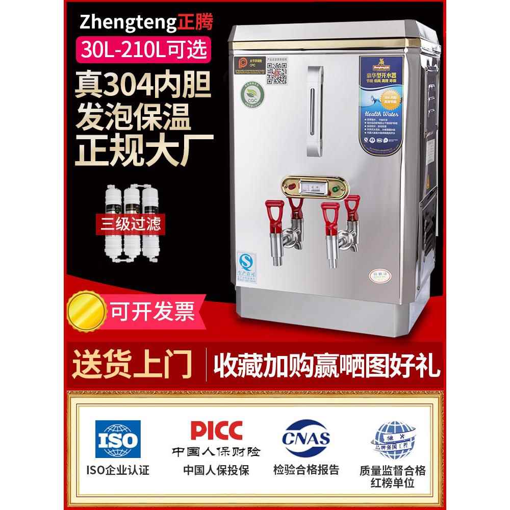 正腾豪华型全自动不锈钢商用电热开水器开水器奶茶机烧水器大容量