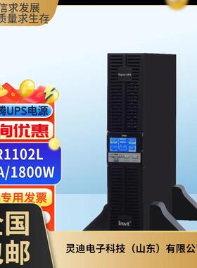 英威腾（INVT）HR11系列1~10kVA在线机架式UPSHR1102L实验室设备