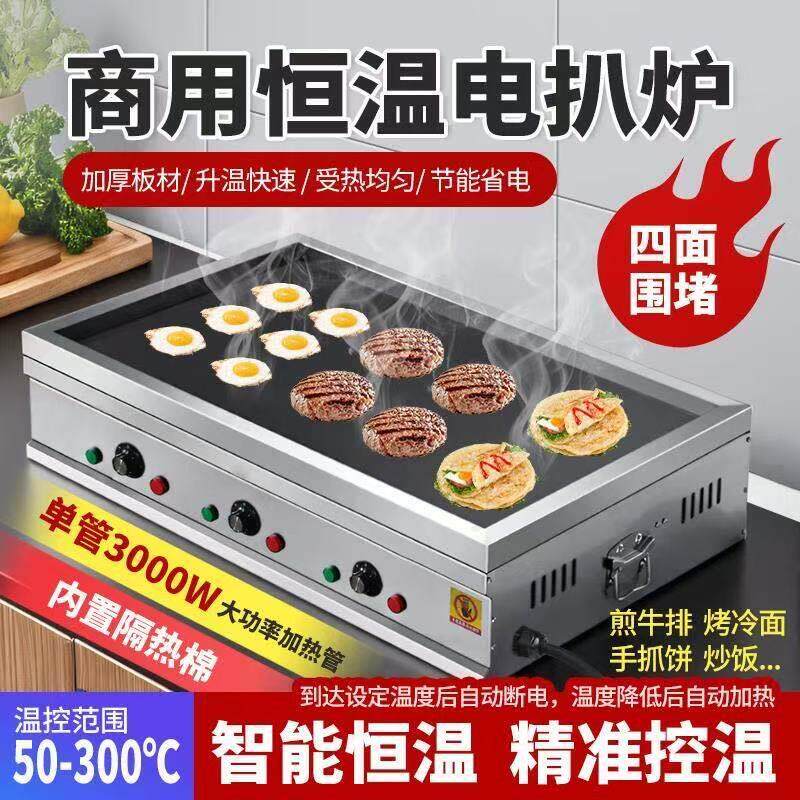 商用电扒炉四面围堵扒炉铁板烧烤冷面机恒温扒炉铁板鱿鱼土豆饼机