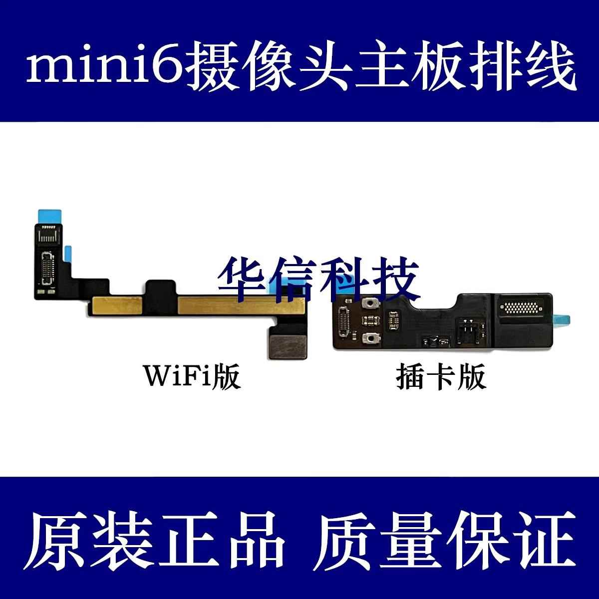 适用iPad mini6小像头主板排线A2567前置转接线A2568送话器连接线