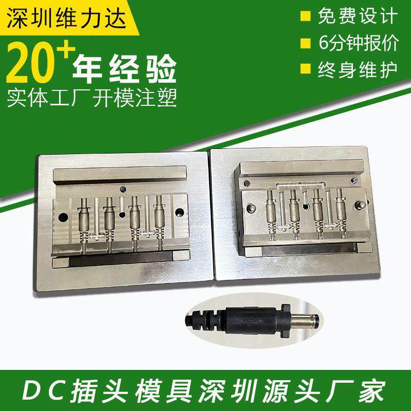 4-DＣ头aDC插头模具线头线束USB数据线充电线连接线插头模具制