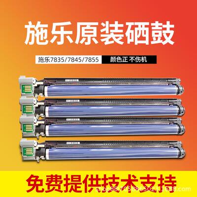 施乐7855套鼓硒鼓组件7535/7556/3375/5575/7835/5570/3370/7970