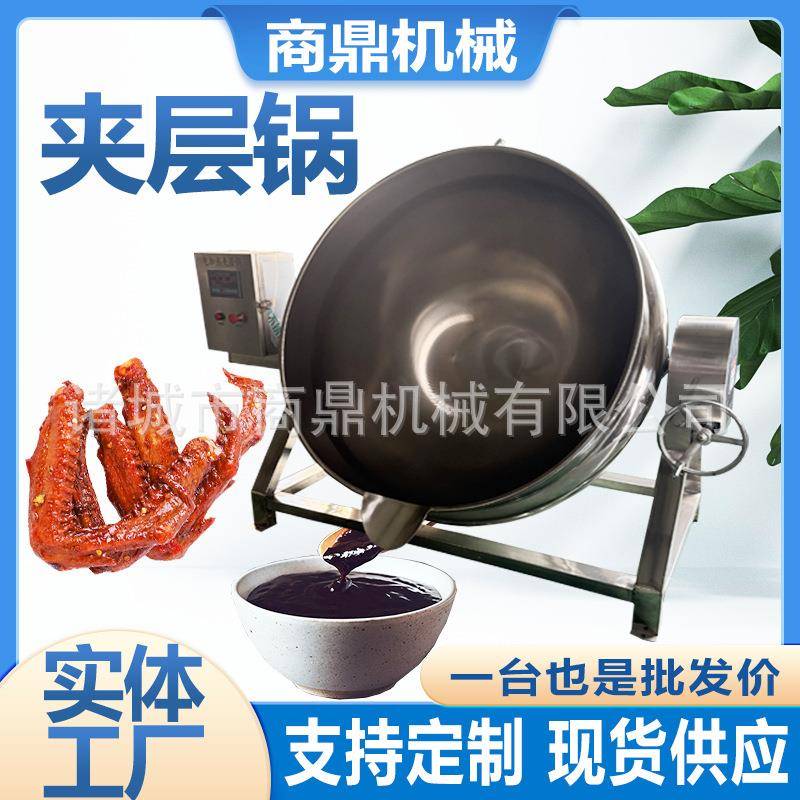 供应商鼎牌牛肉酱炒锅自动搅拌凉粉熬制锅调味料加工设备