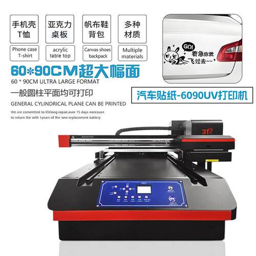 31度6090UV打印机大型汽车贴纸车贴塑料金属木板礼盒包装盒印刷机