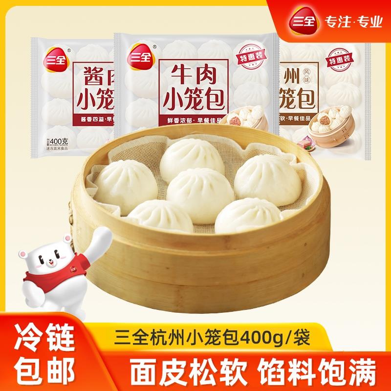 三全小笼包杭州风味发面 面早餐小笼包子奶黄包豆沙包早餐面 面点