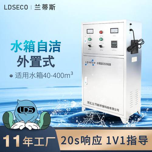兰蒂斯生活蓄水池消毒臭氧机 外置式水箱自洁臭氧发生器厂家臭氧