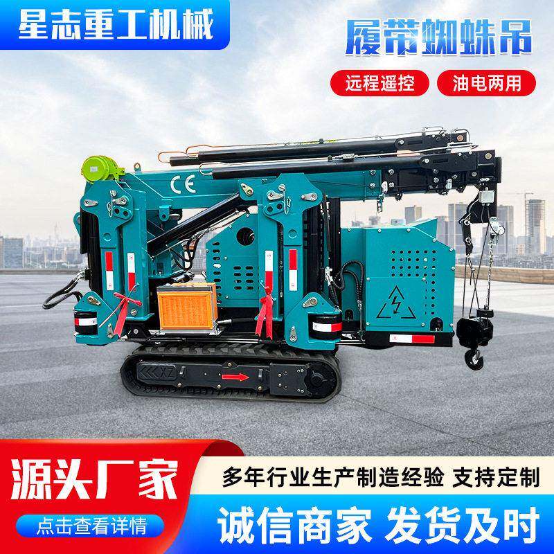 现货履带蜘蛛吊5吨狭窄空间作业起重机60度旋转底盘小型蜘蛛吊