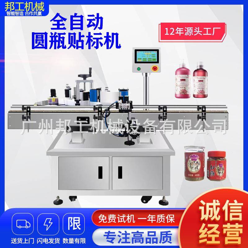 圆瓶贴标机全自动汽车用品玻璃瓶塑料瓶贴标圆瓶干果罐贴标机