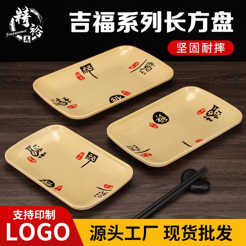 吉福仿瓷火锅菜盘肠粉专用碟烧烤小吃碟长方形塑料盘子密胺餐具