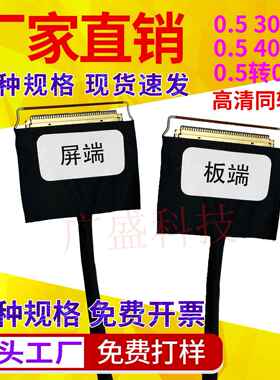 20454-0.5间距40P双头带环30PinEDP屏线极细同轴线 同反向0.4间距