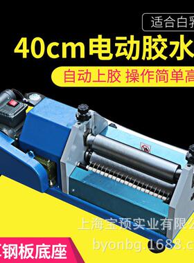 JS-40宽度白胶机过胶机电动胶水机过胶机白乳胶上胶机印刷厂40CM