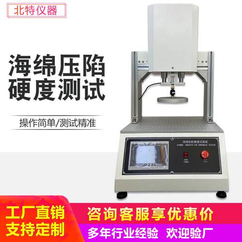 海绵泡沫压陷硬度试验机海绵压缩疲劳测试仪海绵压陷硬度试验机