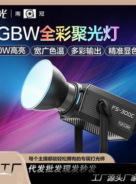 南光FS-300C全彩RGB补光灯视频创意拍摄氛围补光灯