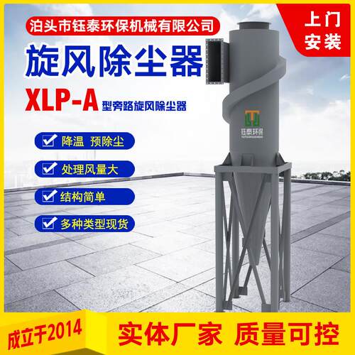 旋风除尘器 XLP扩散式高温不锈钢旋风除尘器 锅炉多管旋风除尘器