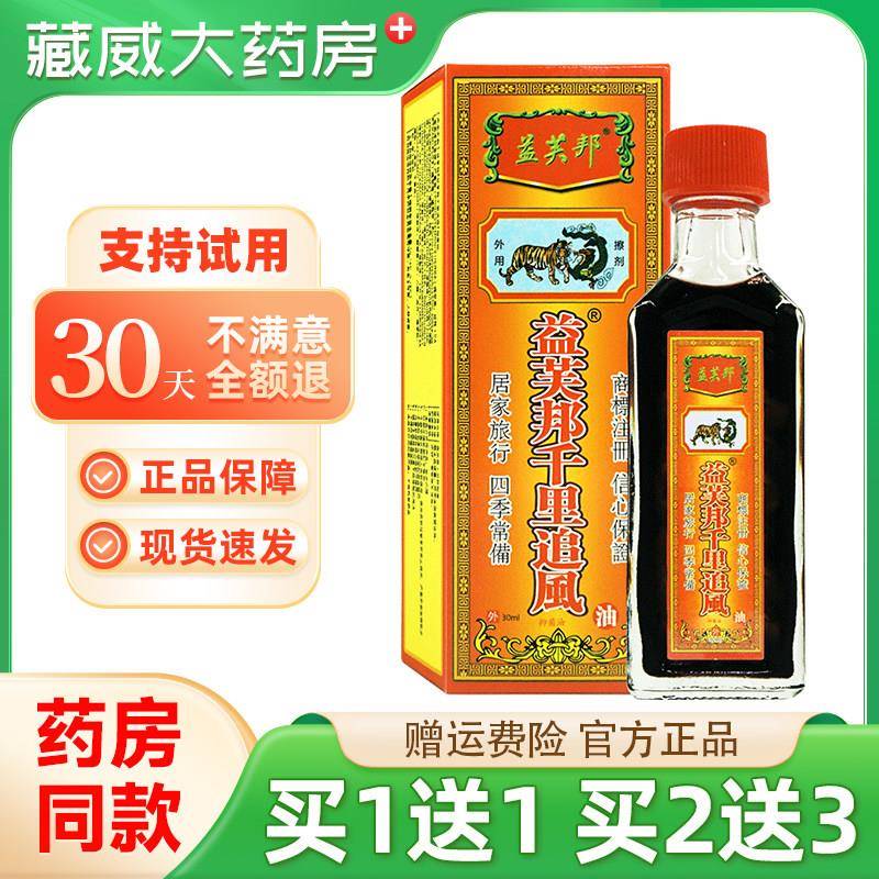噜噜鼠正品益芙邦千里追风油瓶天猫药房旗舰店颈肩腰腿膝盖关节液