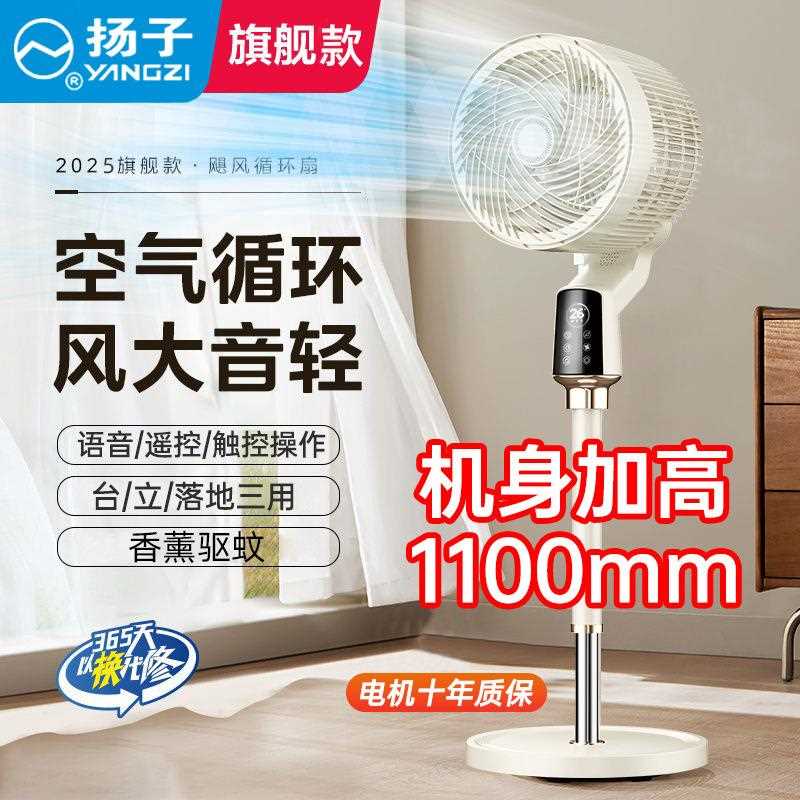 新款直销2025新款空气循环扇家用落地电风扇静音对流遥控语音八字