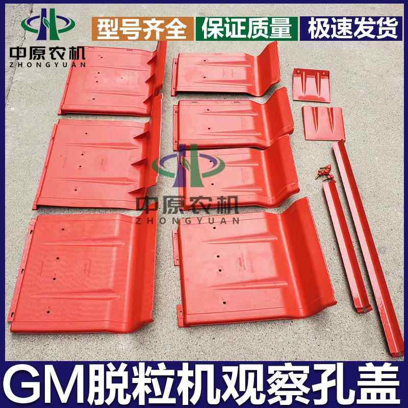 雷沃谷神小麦收割机配件大全GM滚筒观察孔盖板脱粒机导料板,农机/农具/农膜,农机配件,淘宝优惠券,粉丝福利购,淘宝优惠卷