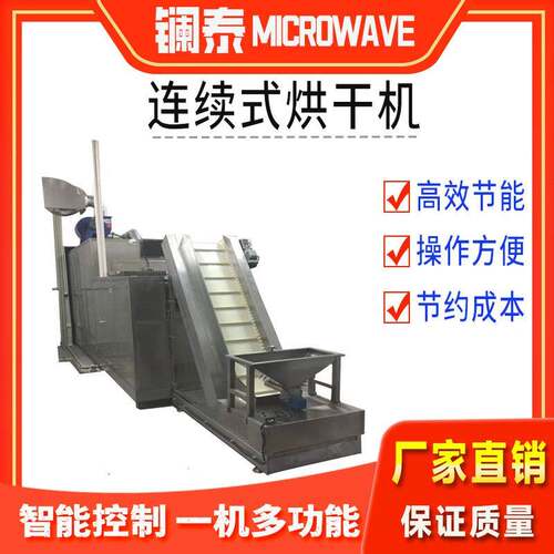 黑胡椒微波烘干设备花椒快速干燥设备大料香叶脱水干燥机