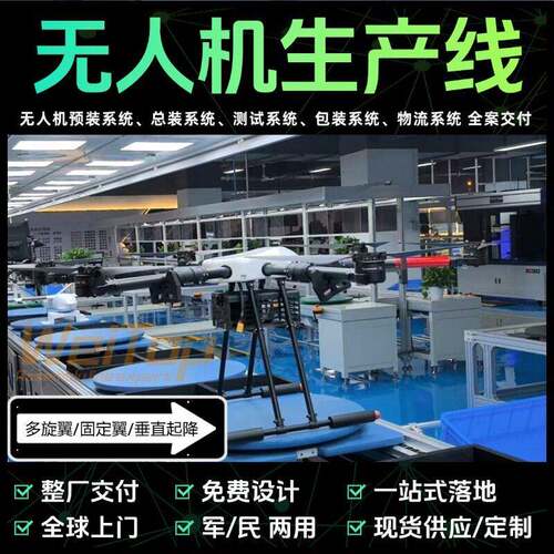 电力无人机生产线预装/总装/测试配MES系统送SOP15天交付