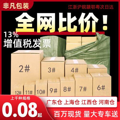 【出厂价】纸箱快递打包装箱12号邮政纸箱特硬加厚电商发货箱