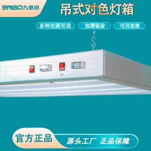 标准光源印刷看样台CC120 光源箱D65印刷D50成衣对色大灯箱 SE吊式