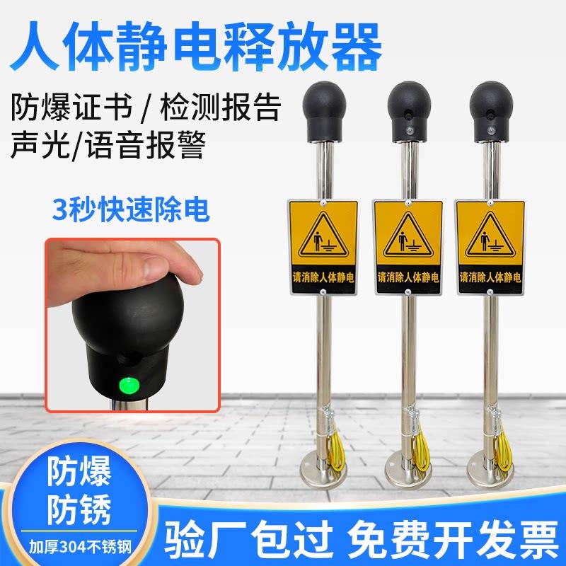 人体静电释放器消除器球触摸式工业防爆声光语音报警本安型释放